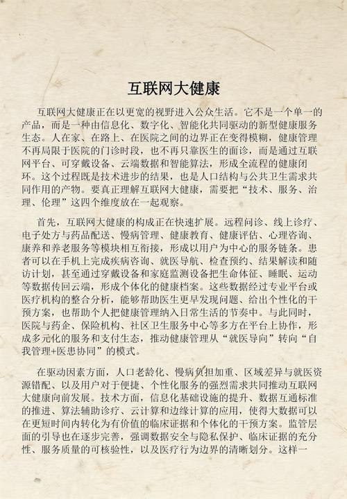 远程问诊,线上诊疗,慢病管理