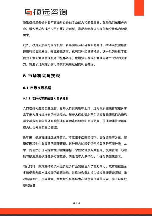 硕远咨询:2026年银发健康管理服务研究报告
