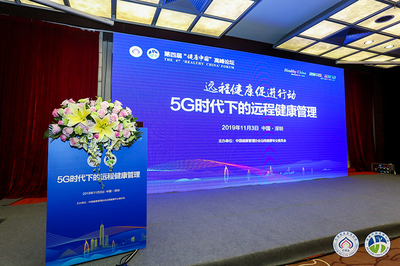 5G时代下的远程健康管理